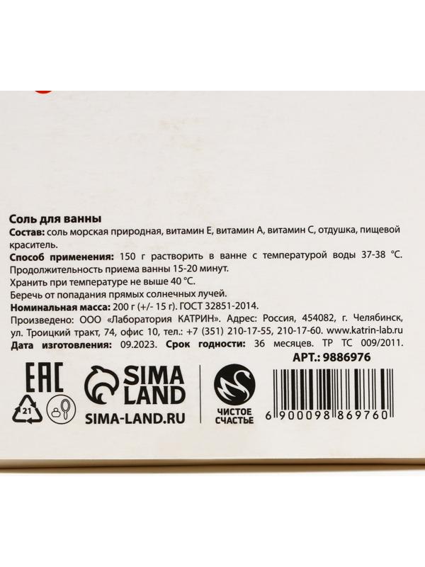 Cоль для ванны «I Love you!», 200 г, аромат ягодный микс, ЧИСТОЕ СЧАСТЬЕ