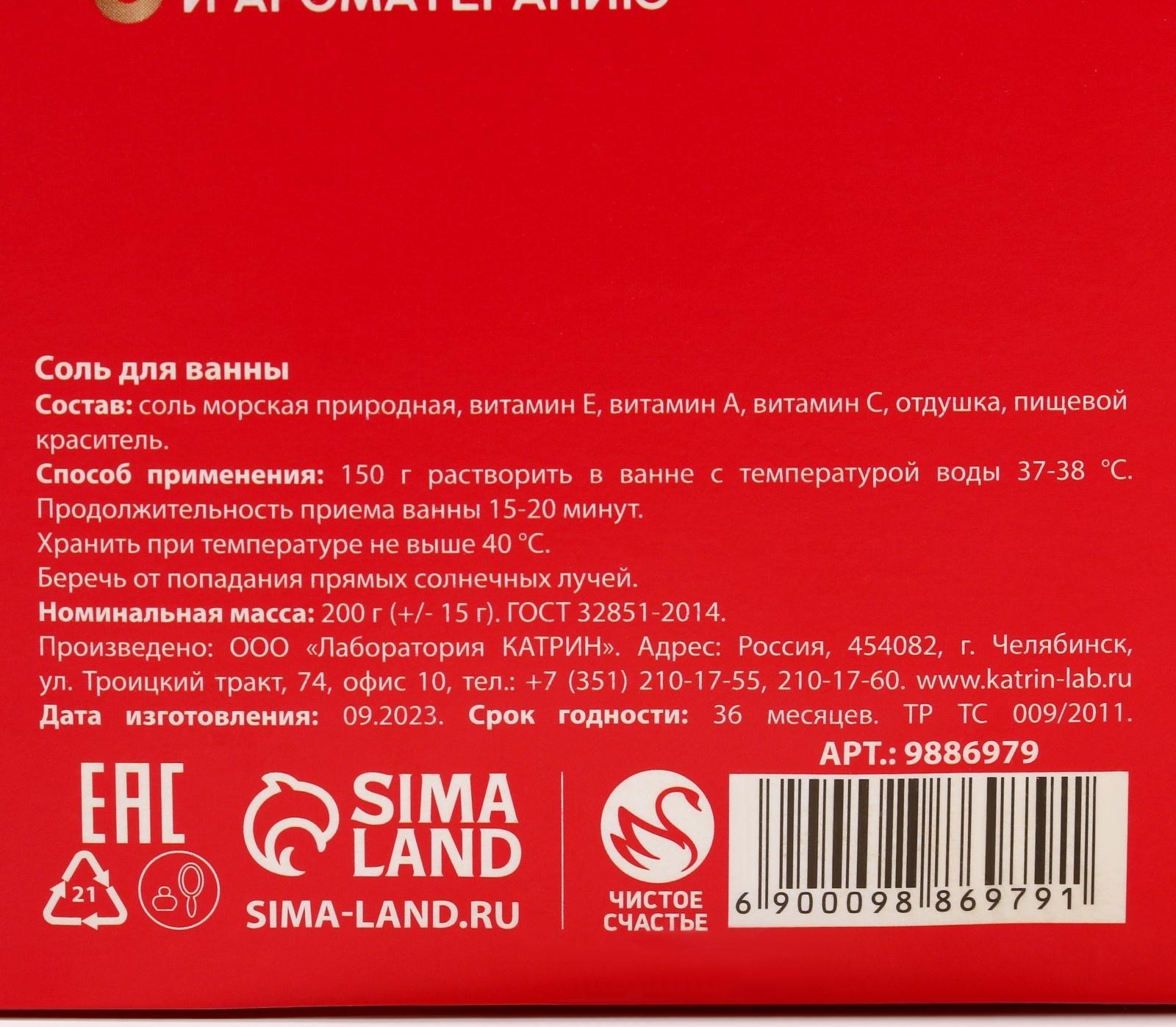 Cоль для ванны «Почта любви», 200 г, аромат сочный арбуз, ЧИСТОЕ СЧАСТЬЕ