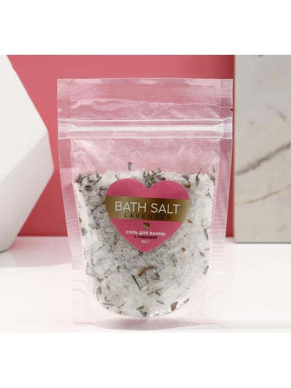 Cоль для ванны с лавандой «Bath salt», 150 г, ЧИСТОЕ СЧАСТЬЕ