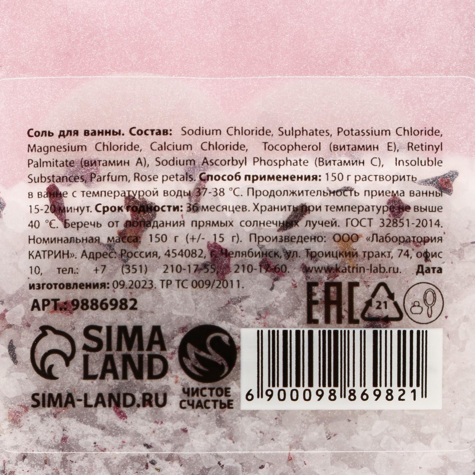 Cоль для ванны с лепестками роз «Bath salt», 150 г, ЧИСТОЕ СЧАСТЬЕ