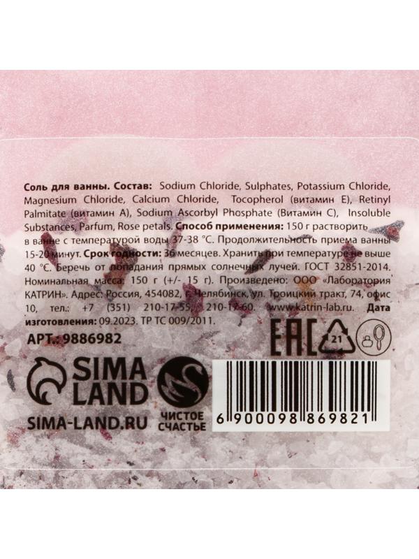 Cоль для ванны с лепестками роз «Bath salt», 150 г, ЧИСТОЕ СЧАСТЬЕ