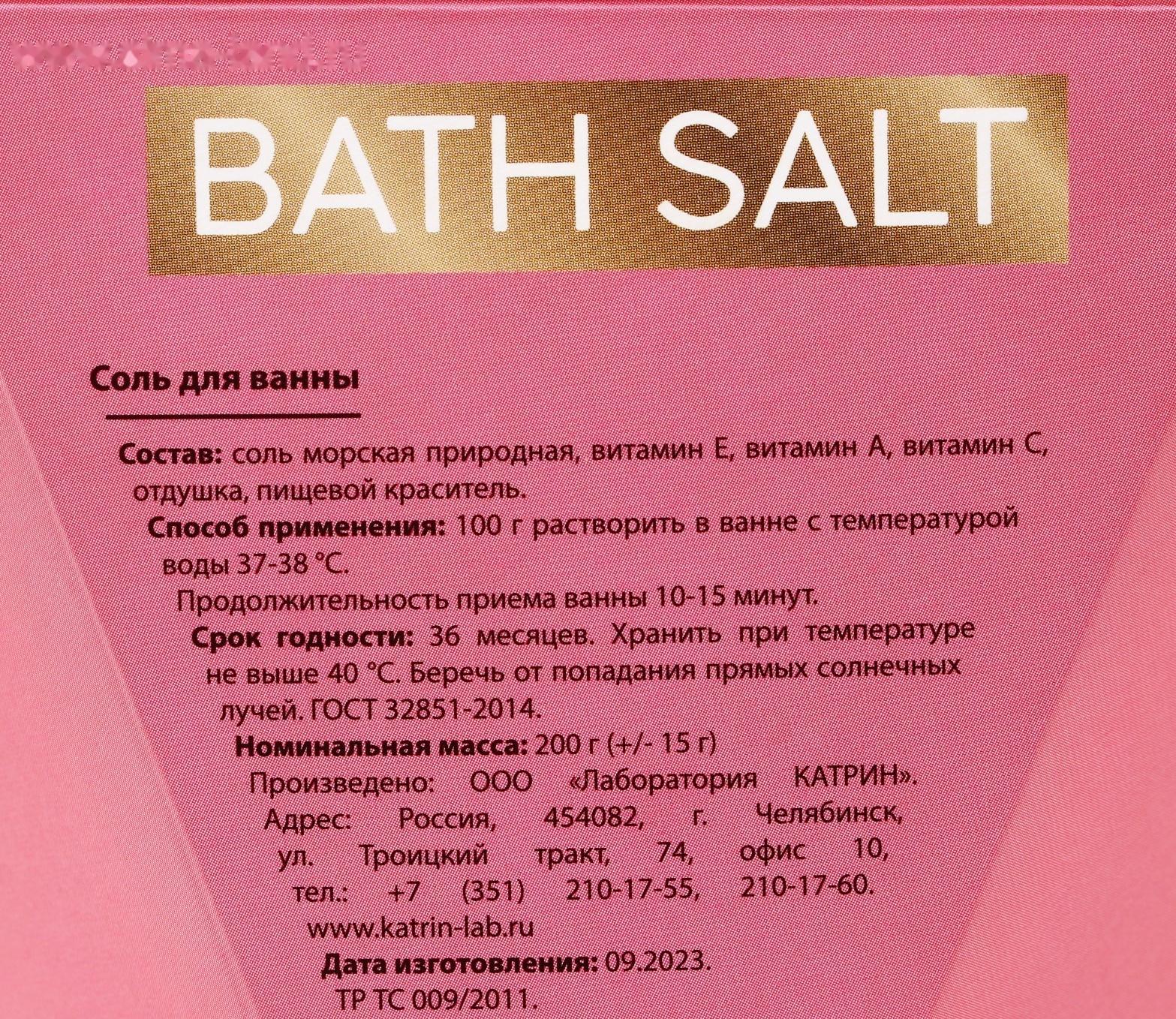 Cоль для ванны «Bath Salt», 200 г, аромат роза, ЧИСТОЕ СЧАСТЬЕ