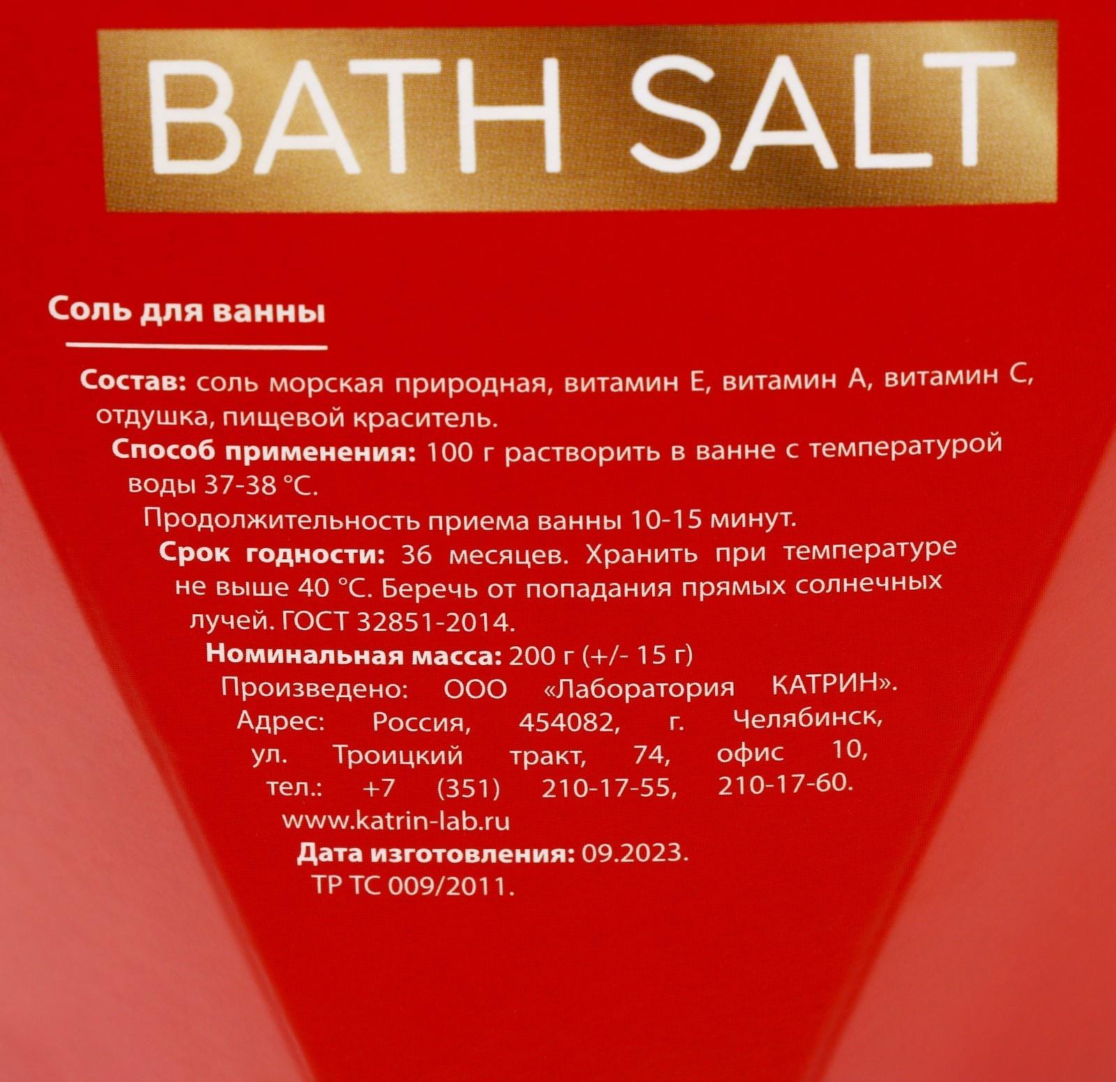 Cоль для ванны «Bath Salt», 200 г, аромат черешня, ЧИСТОЕ СЧАСТЬЕ