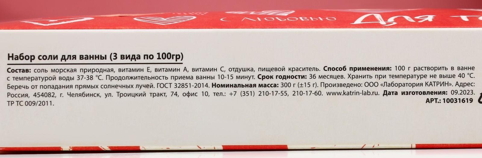 Соль для ванны «Для тебя», подарочный набор 3 х 100 г, аромат роза, лаванда, персик, ЧИСТОЕ СЧАСТЬЕ