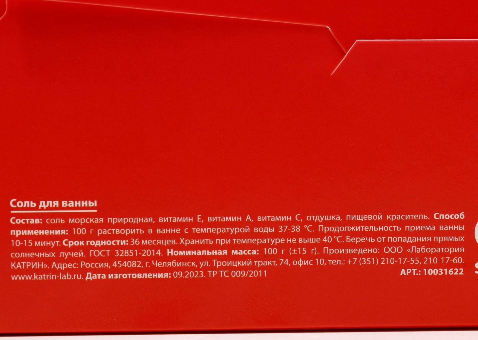 Cоль для ванны «Bath Salt», 100 г, аромат ванильное мороженое, ЧИСТОЕ СЧАСТЬЕ