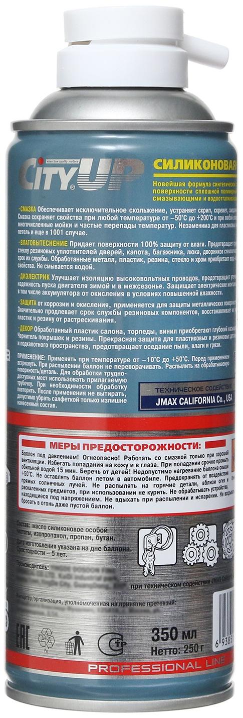 Смазка силиконовая CityUP UP-60, 350 мл