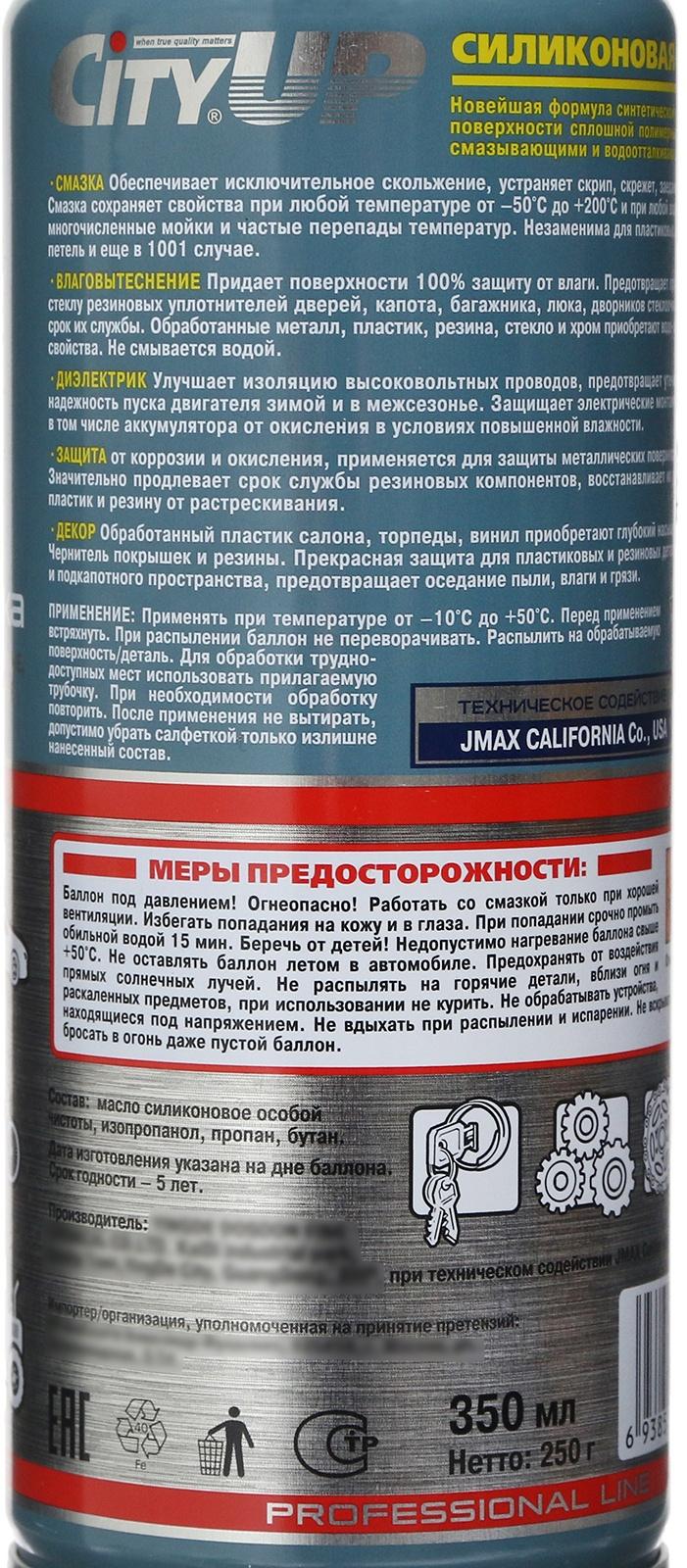 Смазка силиконовая CityUP UP-60, 350 мл