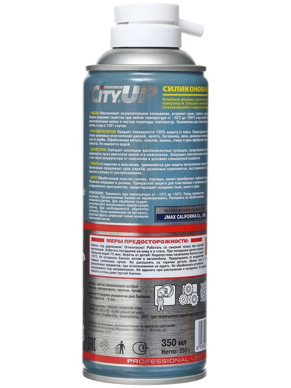 Смазка силиконовая CityUP UP-60, 350 мл