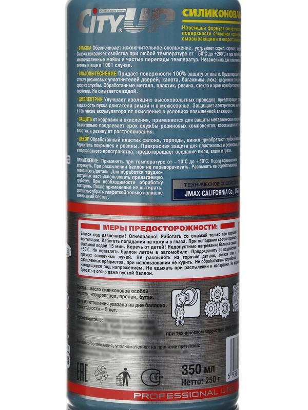 Смазка силиконовая CityUP UP-60, 350 мл