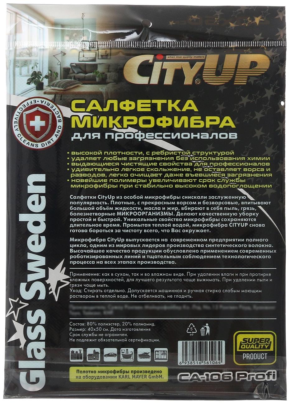 Салфетка микрофибра City-UP 40 х 50 см, СА-106 Profi