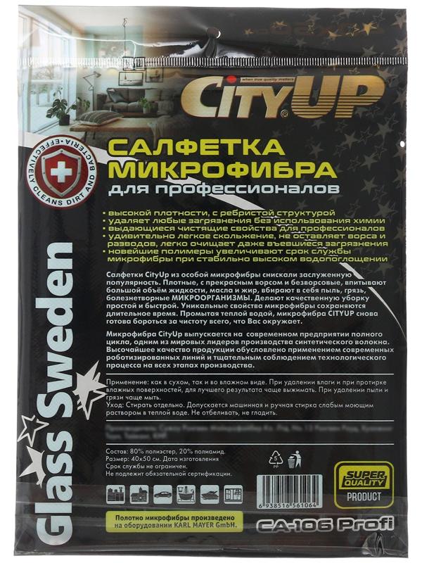 Салфетка микрофибра City-UP 40 х 50 см, СА-106 Profi