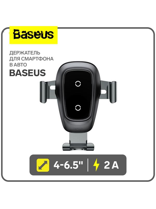 Держатель для смартфона в авто Baseus, 4-6.5