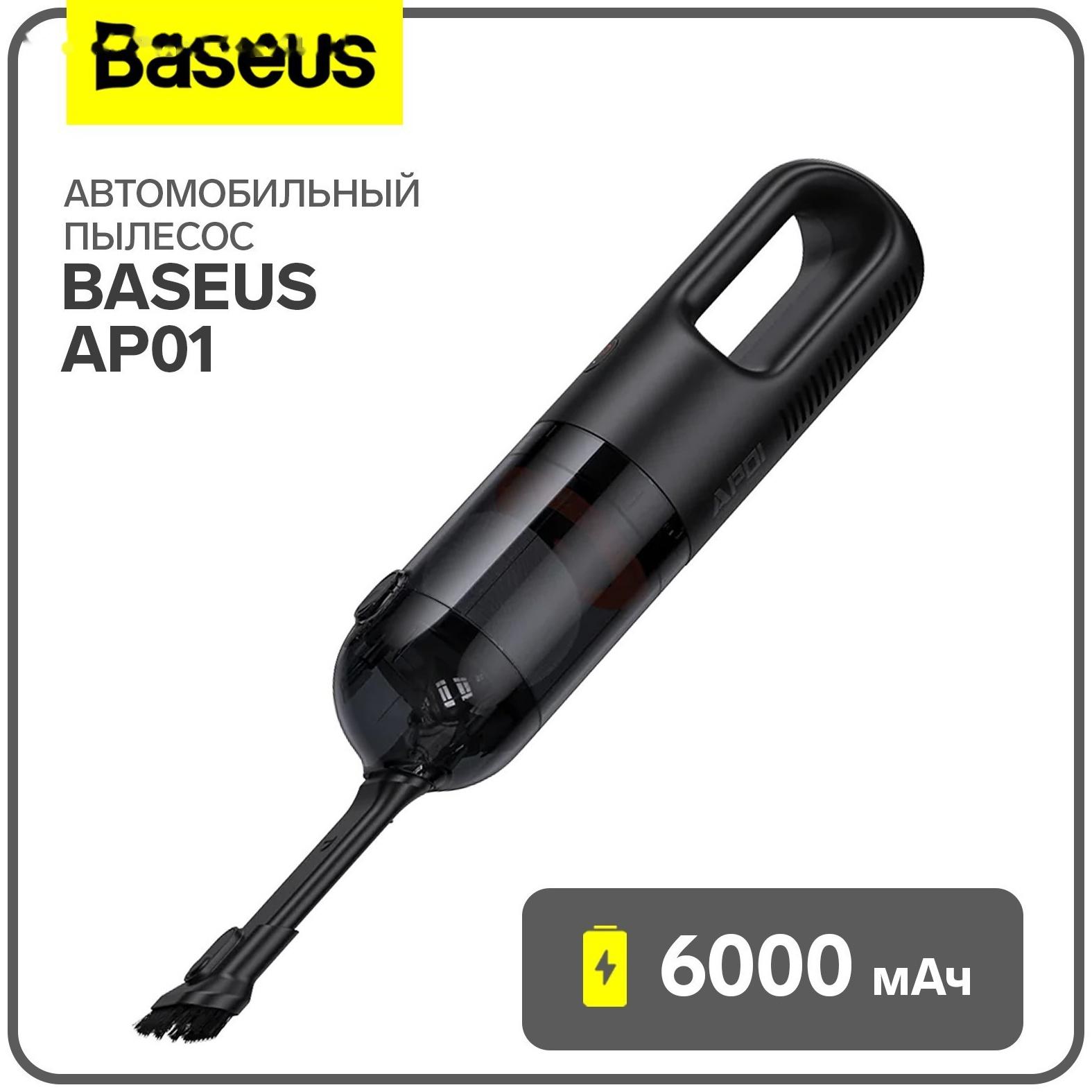 Автомобильный пылесос Baseus AP01, 6000 мАч, чёрный