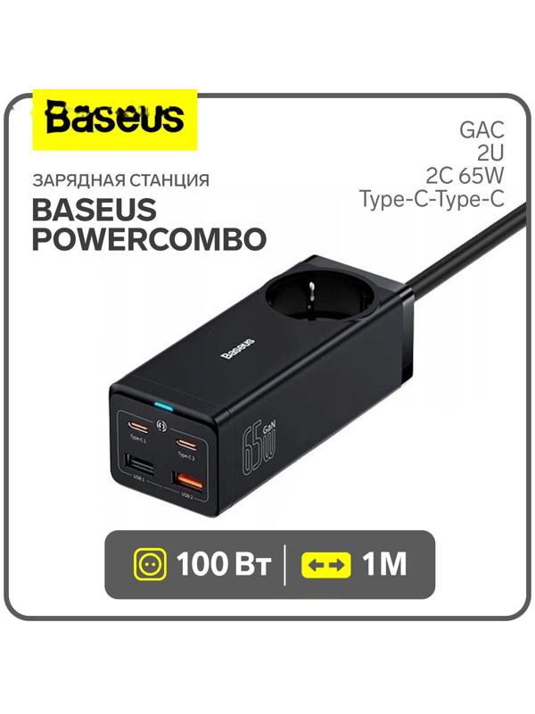 Зарядная станция Baseus PowerCombo, GAC+2U+2C 65W + Type-C-Type-C, PD, 100W, 1 м, чёрная