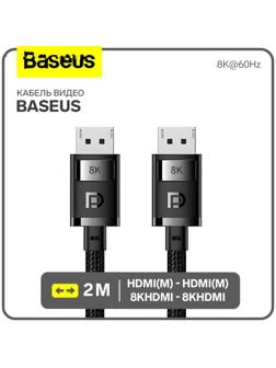 Кабель видео Baseus, HDMI(m)-HDMI(m), 8KHDMI  - 8KHDMI, 8K@60Hz, 2 м, черный