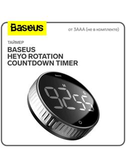 Таймер Baseus Heyo Rotation Countdown Timer, от 3ААА не в компл, чёрный