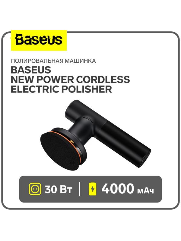 Полировальная машинка Baseus New Power Cordless Electric Polisher, 30Вт, 4000мА/ч, чёрный