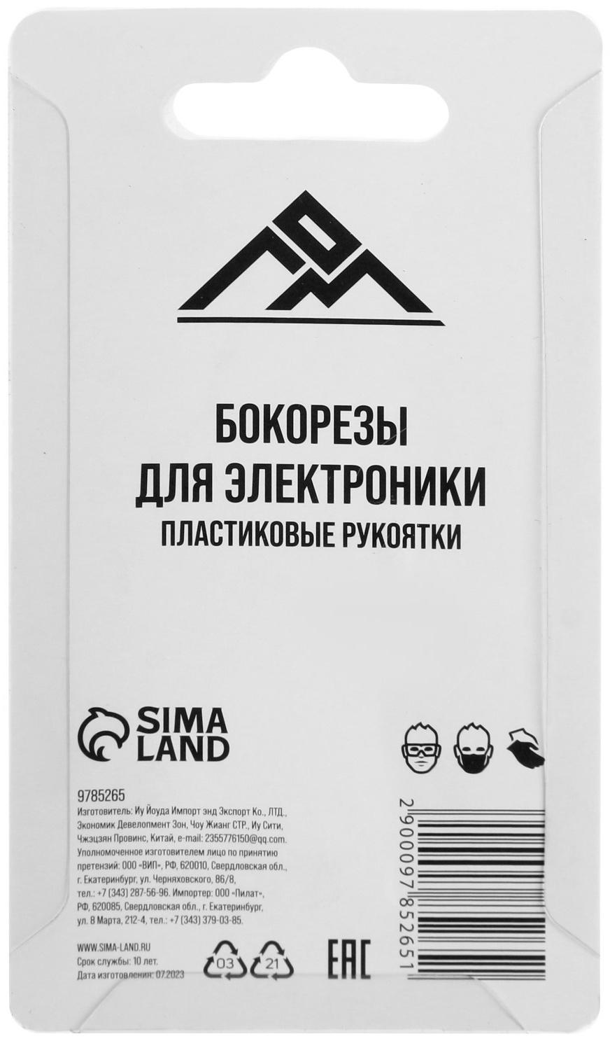Бокорезы для электроники ЛОМ mini, пластиковые рукоятки, 90 мм