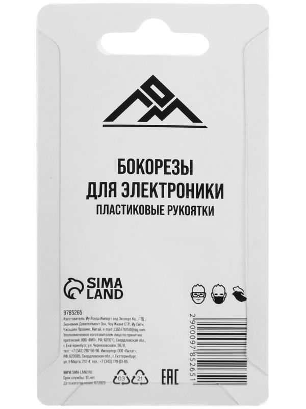 Бокорезы для электроники ЛОМ mini, пластиковые рукоятки, 90 мм