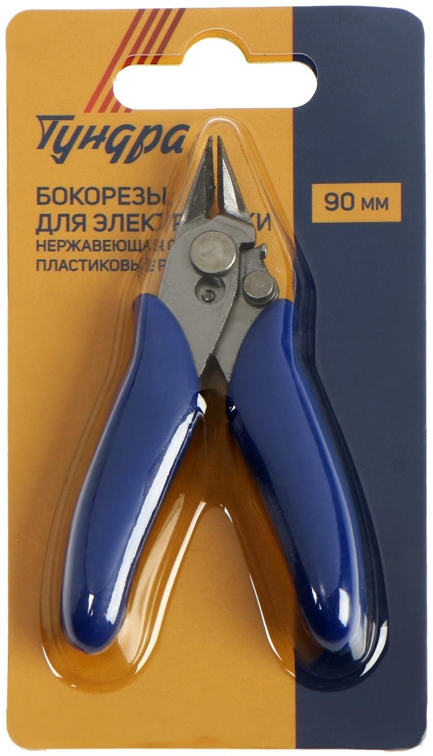 Бокорезы для электроники ТУНДРА mini, нержавеющая сталь, пластиковые рукоятки, 90 мм