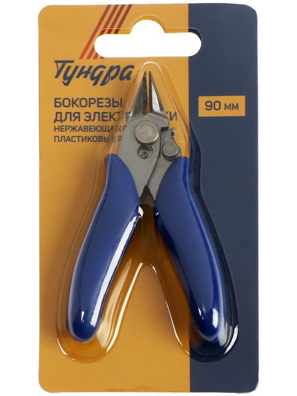 Бокорезы для электроники ТУНДРА mini, нержавеющая сталь, пластиковые рукоятки, 90 мм