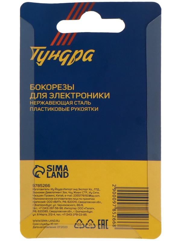 Бокорезы для электроники ТУНДРА mini, нержавеющая сталь, пластиковые рукоятки, 90 мм