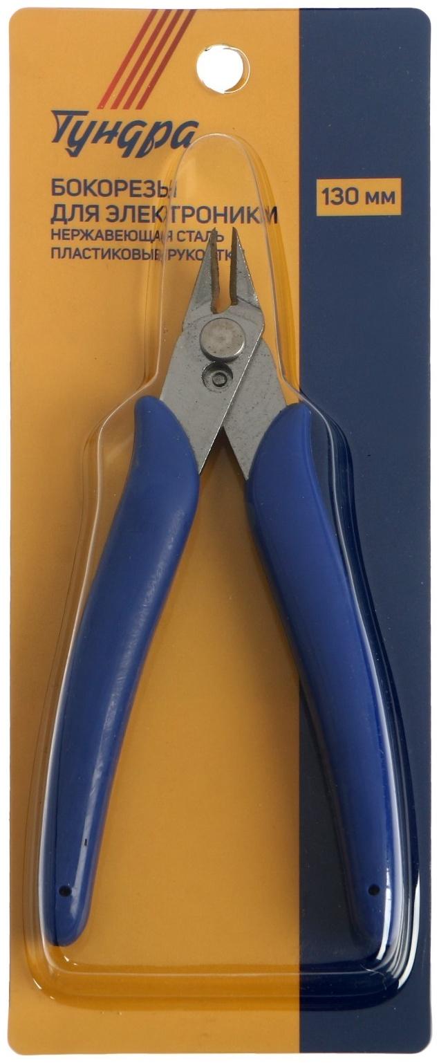 Бокорезы для электроники ТУНДРА mini, нержавеющая сталь, пластиковые рукоятки, 130 мм
