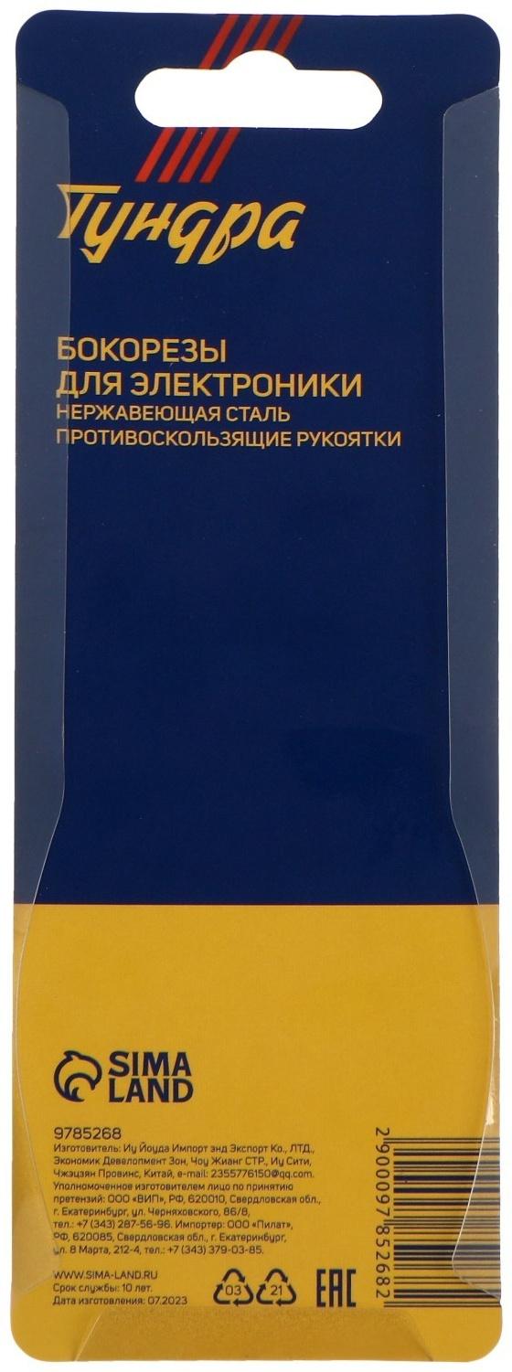 Бокорезы для электроники ТУНДРА mini, нерж. сталь 40Х13, противоскользящие рукоятки, 90 мм