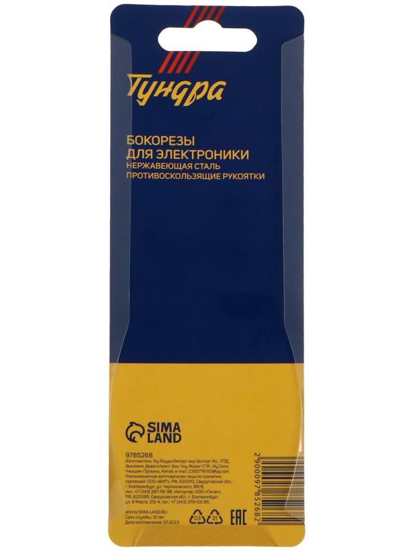 Бокорезы для электроники ТУНДРА mini, нерж. сталь 40Х13, противоскользящие рукоятки, 90 мм