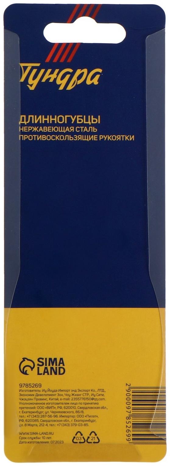 Длинногубцы ТУНДРА mini, нержавеющая сталь 40Х13, противоскользящие рукоятки, 90 мм