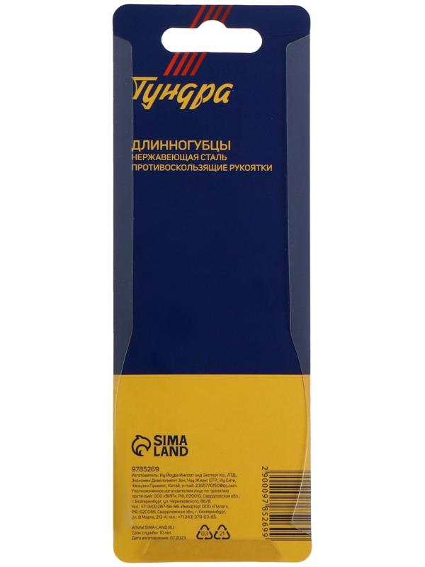 Длинногубцы ТУНДРА mini, нержавеющая сталь 40Х13, противоскользящие рукоятки, 90 мм