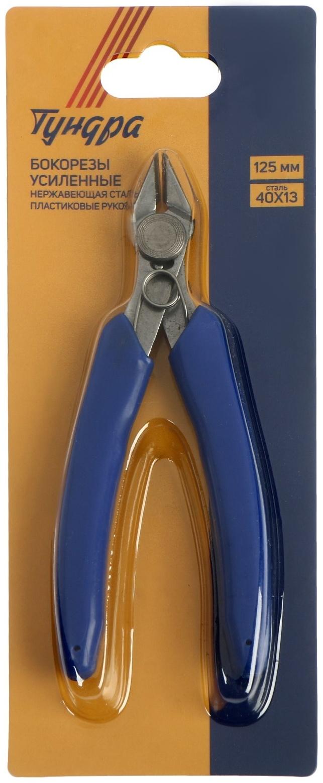 Бокорезы усиленные ТУНДРА mini, нержавеющая сталь 40Х13, пластиковые рукоятки, 125 мм