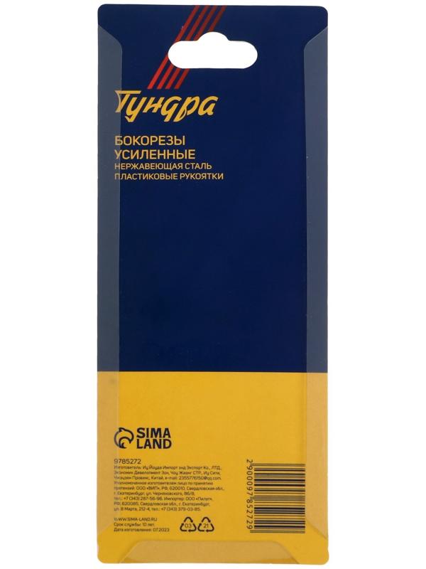 Бокорезы усиленные ТУНДРА mini, нержавеющая сталь 40Х13, пластиковые рукоятки, 125 мм