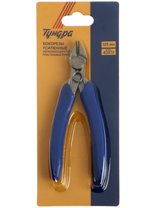 Бокорезы усиленные ТУНДРА mini, нержавеющая сталь 40Х13, пластиковые рукоятки, 125 мм