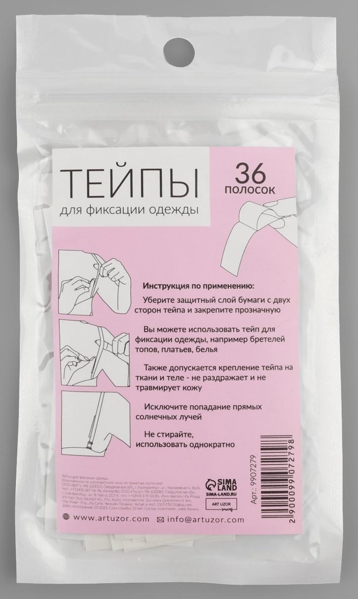 Тейпы для фиксации одежды, 1,2 × 8,5 см, 36 шт, цвет прозрачный
