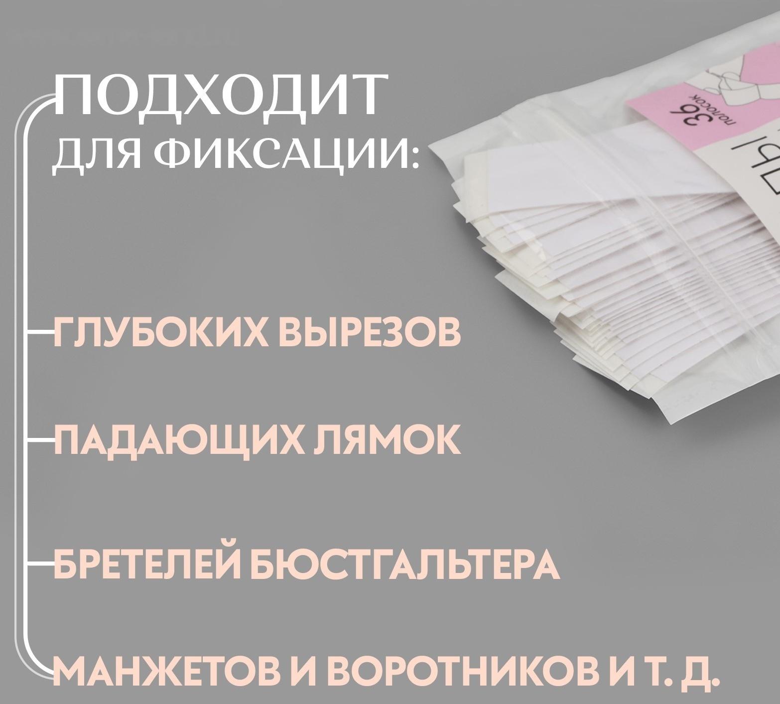 Тейпы для фиксации одежды, 1,2 × 8,5 см, 36 шт, цвет прозрачный