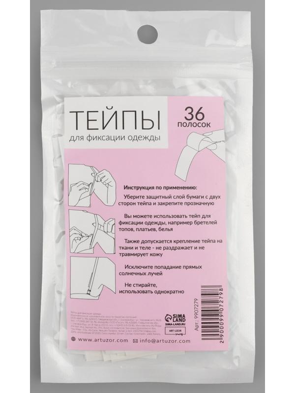 Тейпы для фиксации одежды, 1,2 × 8,5 см, 36 шт, цвет прозрачный
