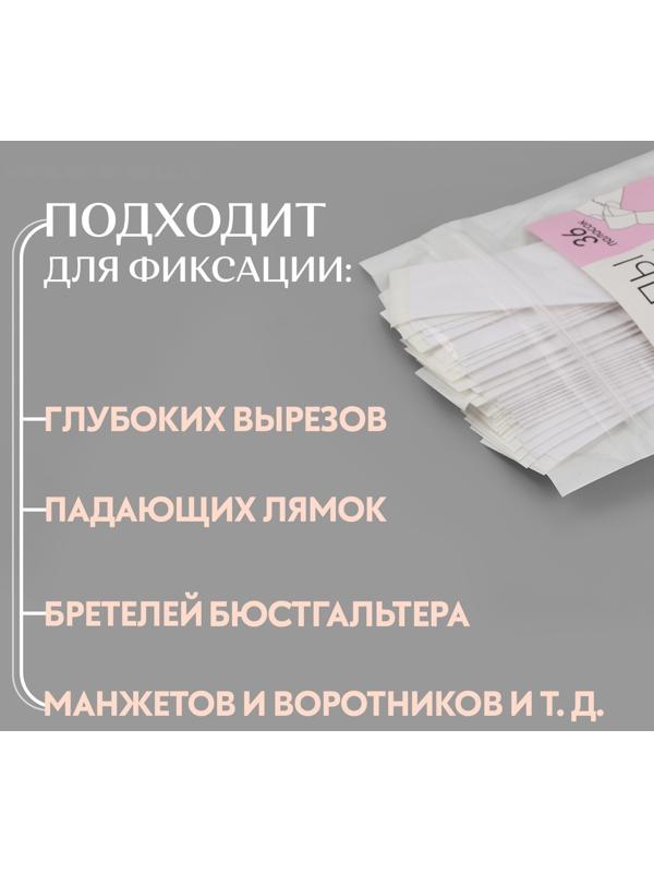 Тейпы для фиксации одежды, 1,2 × 8,5 см, 36 шт, цвет прозрачный