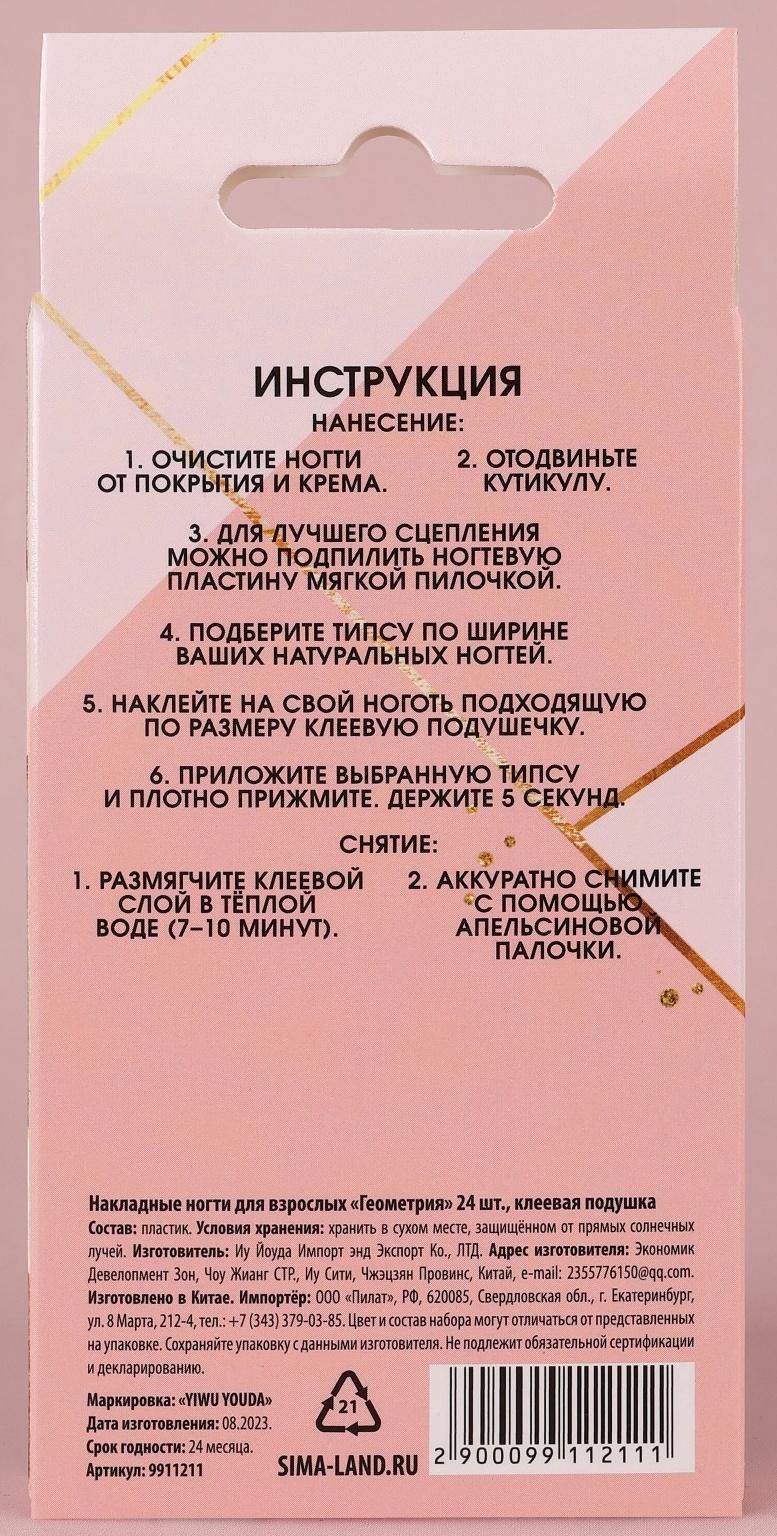 Накладные ногти «Геометрия», 24 шт, клеевые пластины, форма квадрат, цвет розовый/золостистый