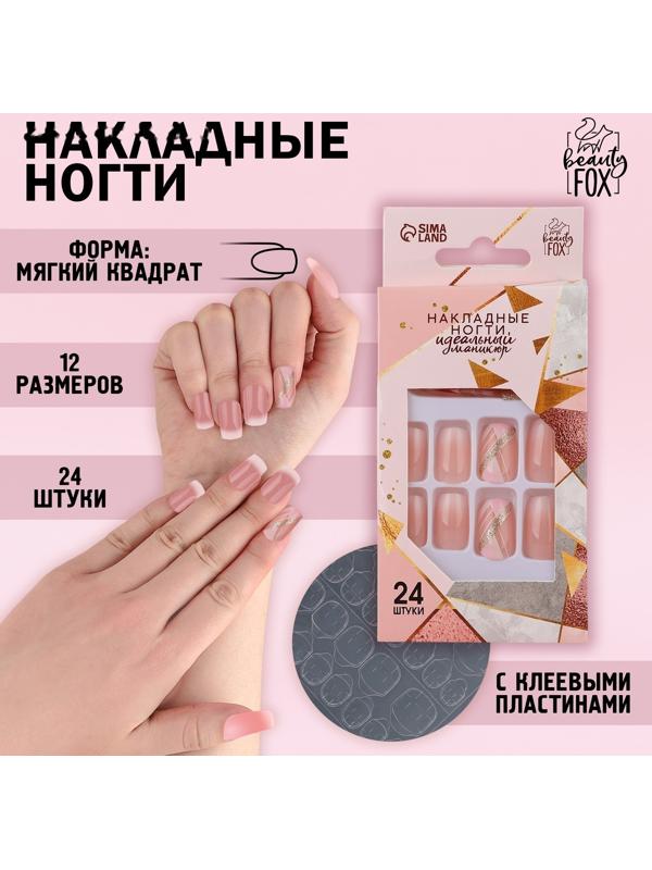 Накладные ногти «Геометрия», 24 шт, клеевые пластины, форма квадрат, цвет розовый/золостистый