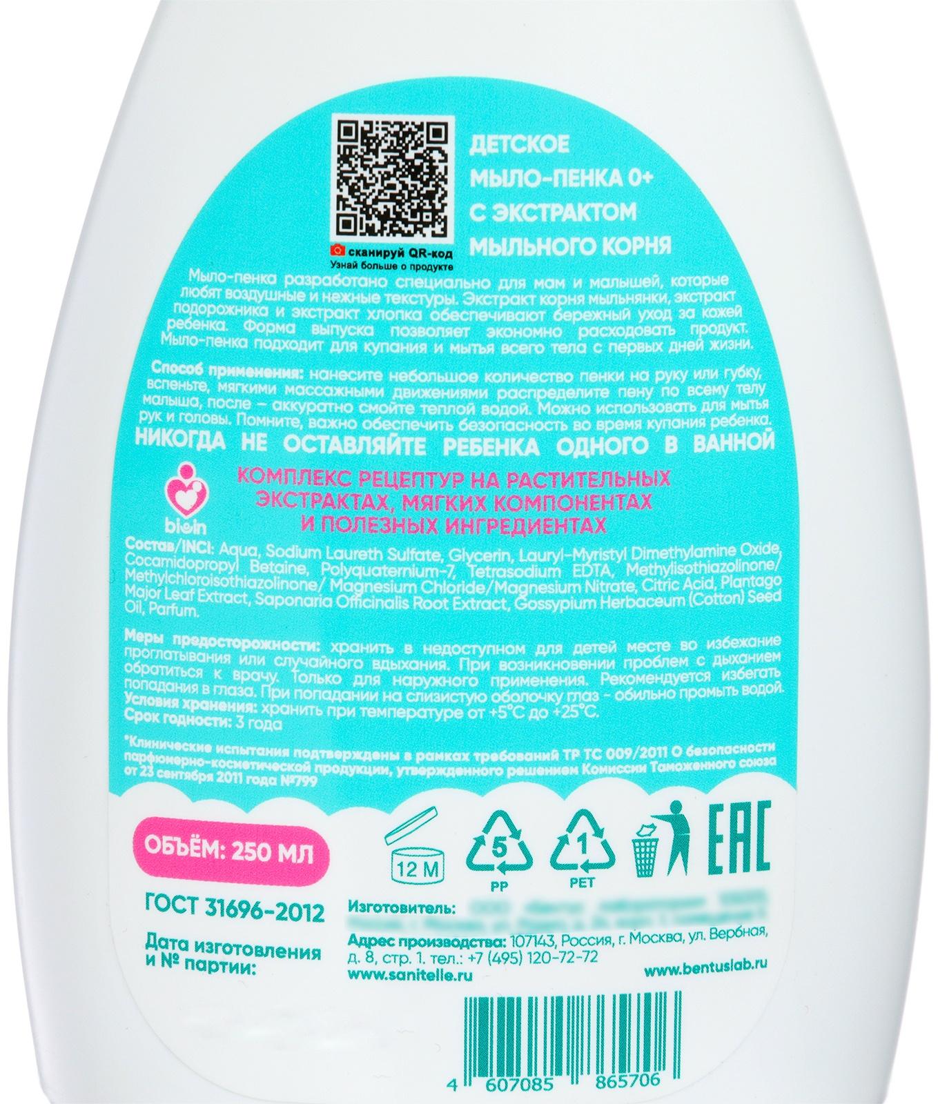 Детское мыло-пенка Sanitelle с экстрактом корня мыльнянки, 250мл