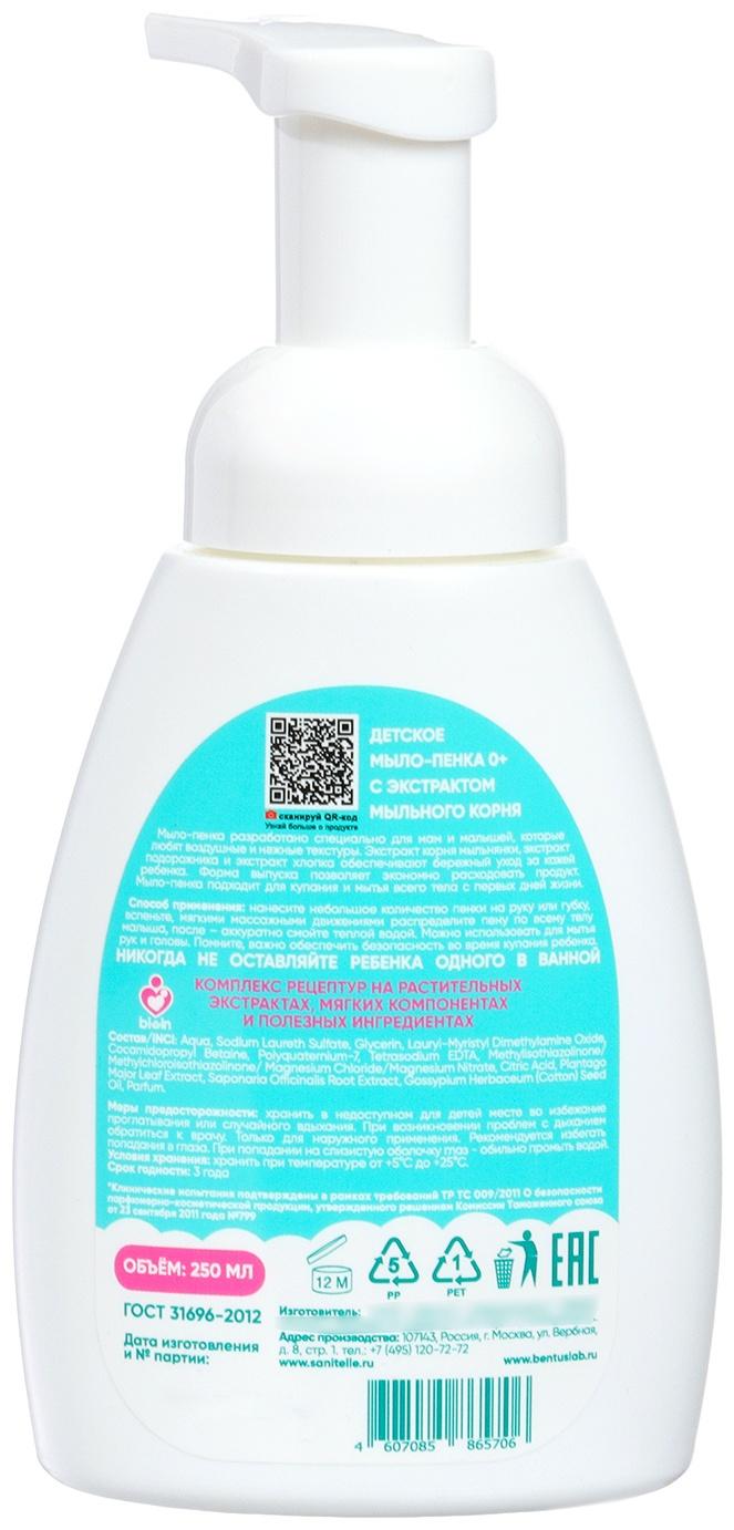Детское мыло-пенка Sanitelle с экстрактом корня мыльнянки, 250мл