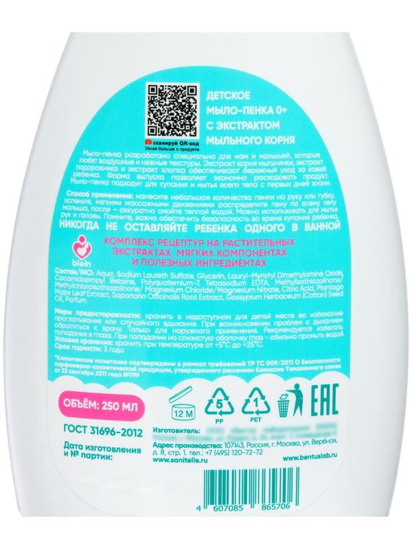 Детское мыло-пенка Sanitelle с экстрактом корня мыльнянки, 250мл