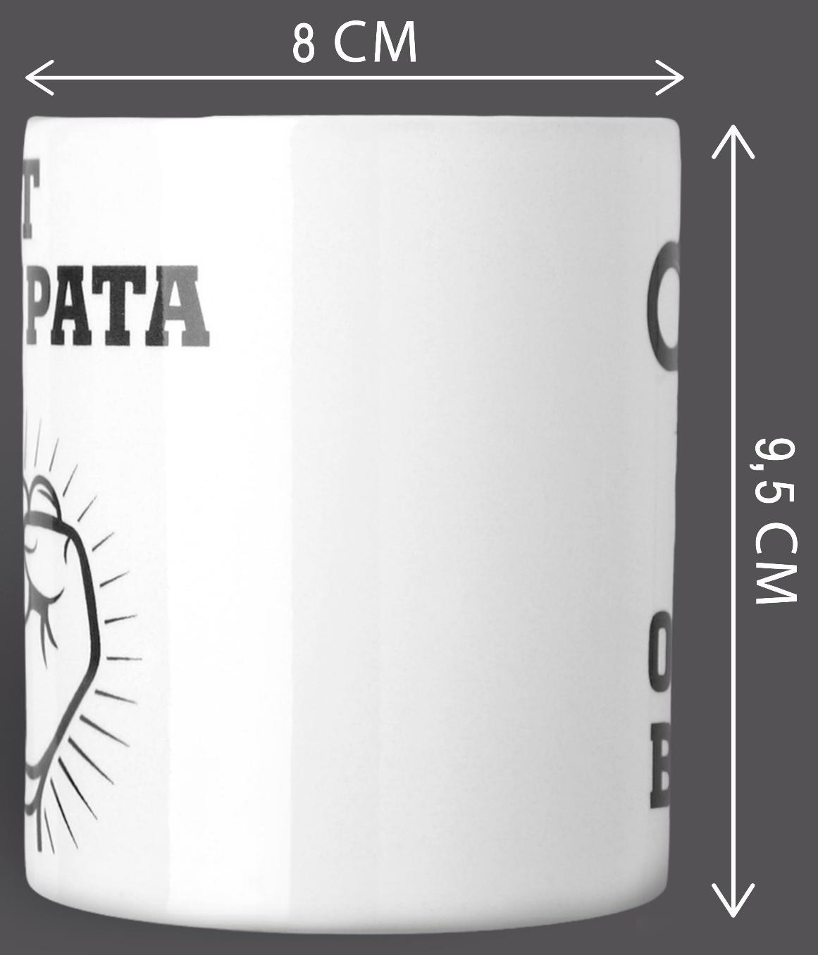 Кружка «Брат за брата», 320 мл
