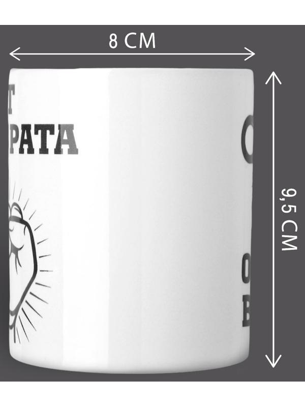 Кружка «Брат за брата», 320 мл