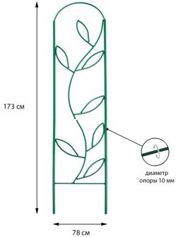 Шпалера, 173 × 78 × 1 см, металл, зелёная, «Декоративная. Стебель»