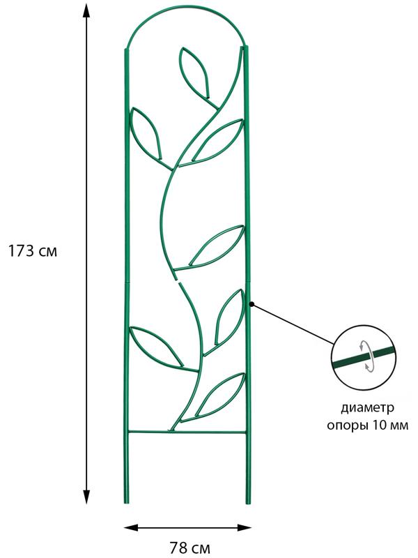 Шпалера, 173 × 78 × 1 см, металл, зелёная, «Декоративная. Стебель»