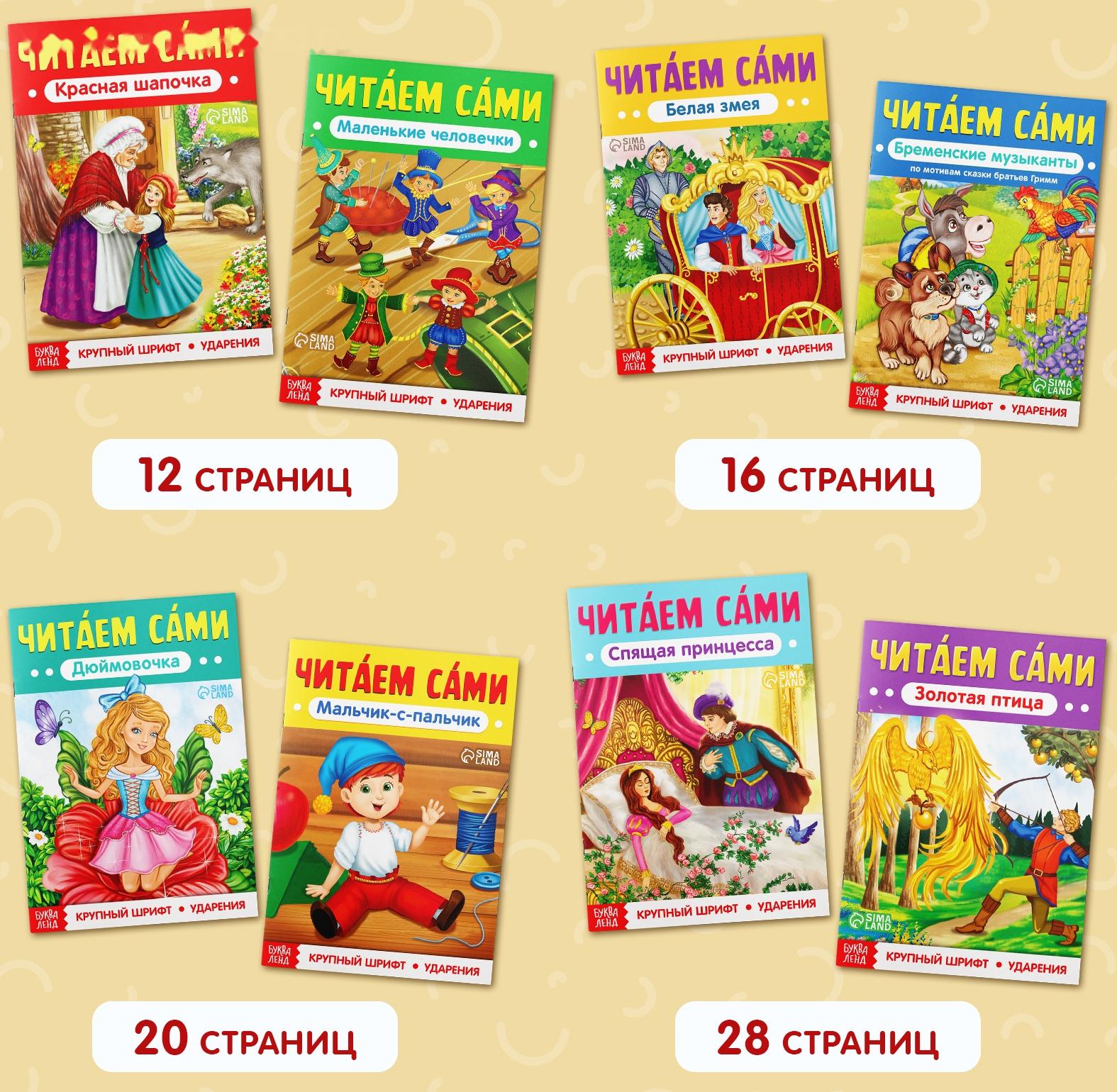 Набор книг «Читаем сами» 8 шт.