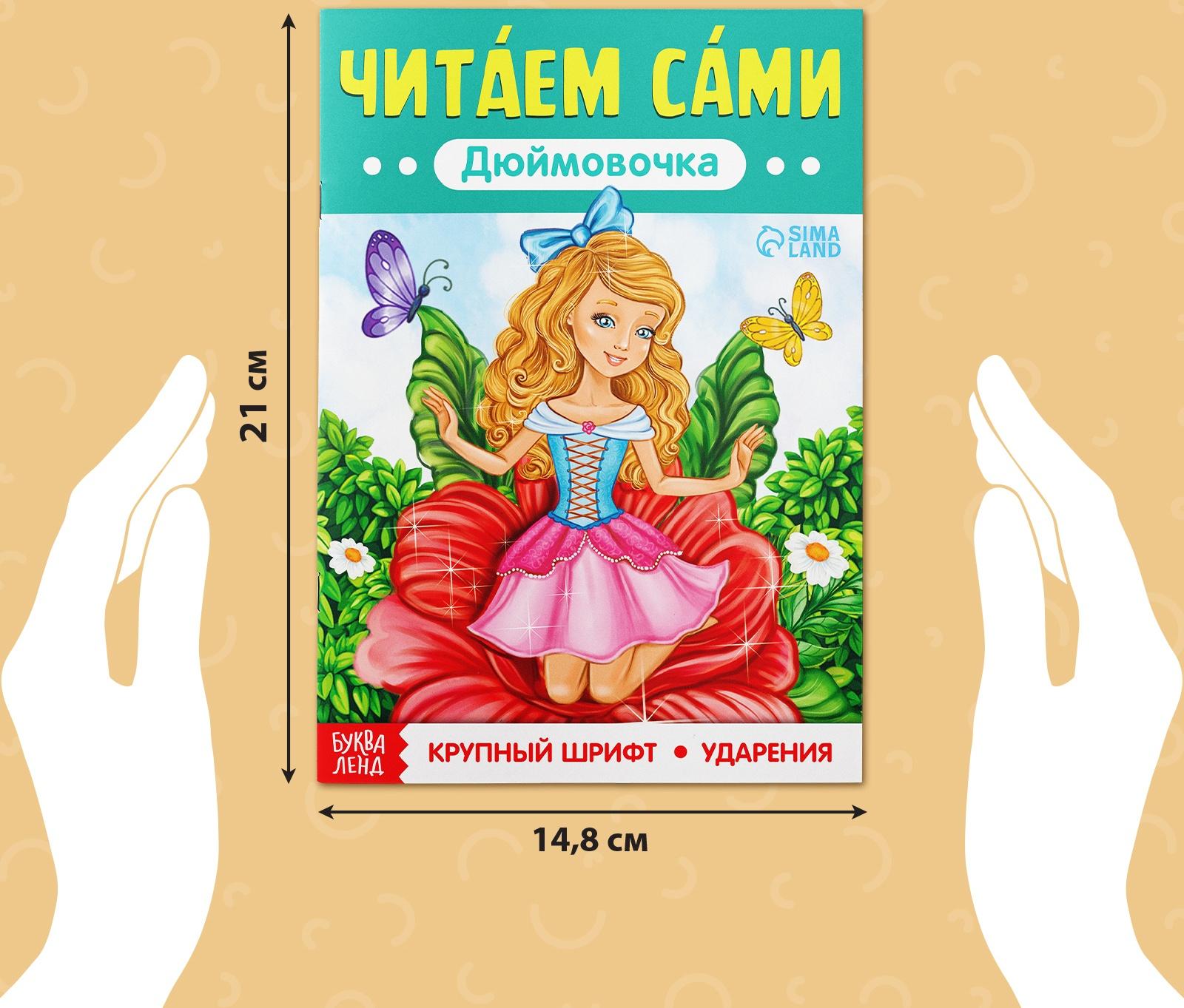 Набор книг «Читаем сами» 8 шт.