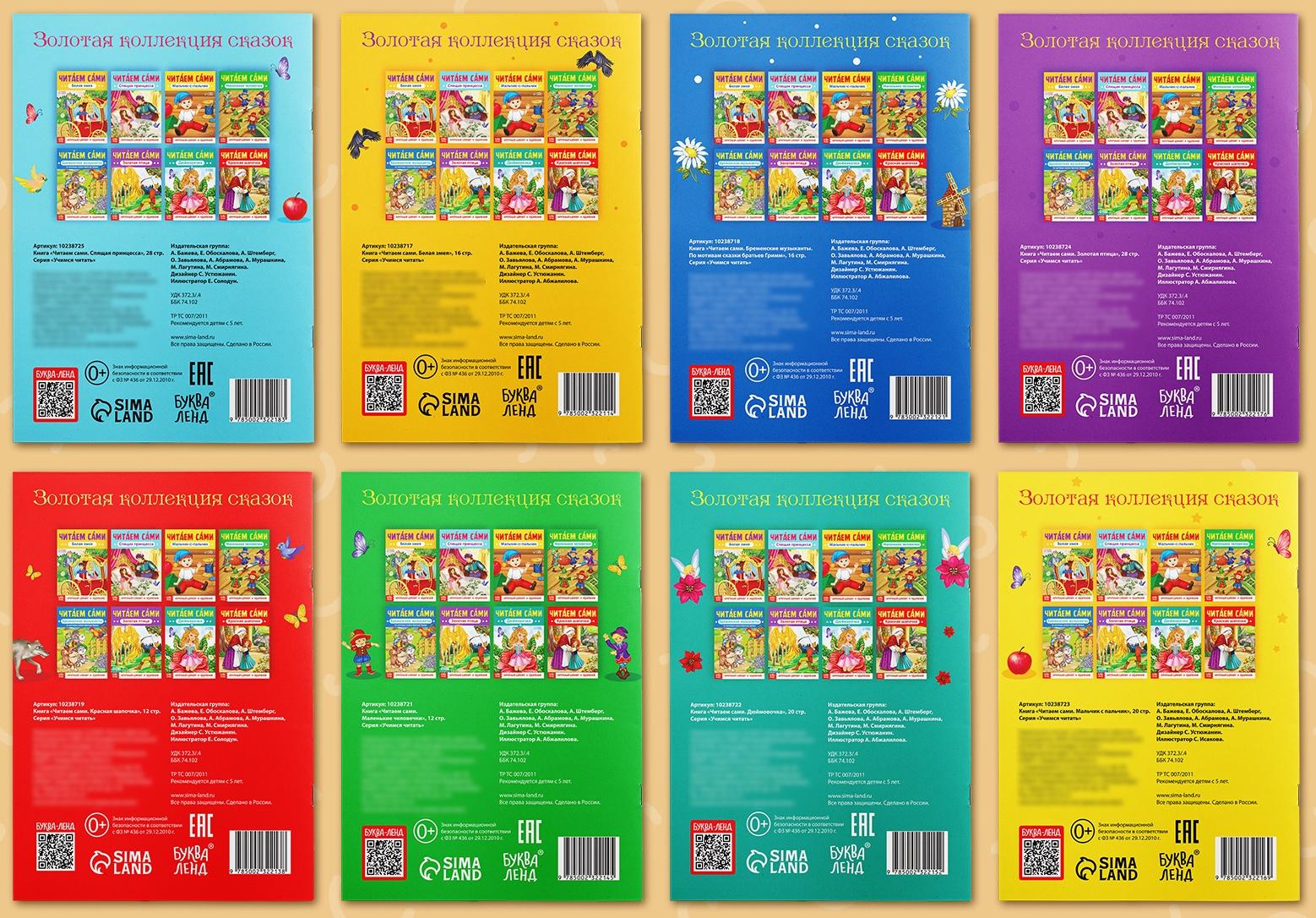 Набор книг «Читаем сами» 8 шт.